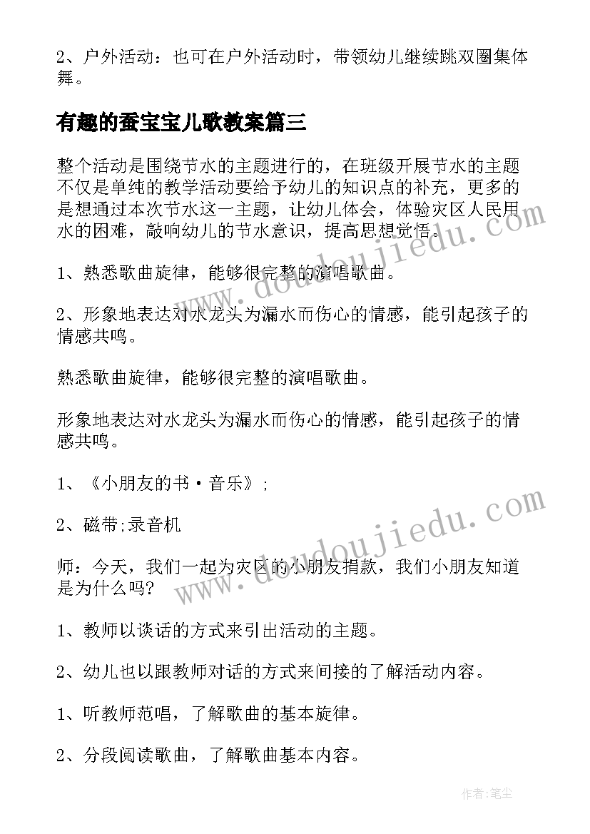 有趣的蚕宝宝儿歌教案 幼儿园大班艺术活动教案(模板8篇)