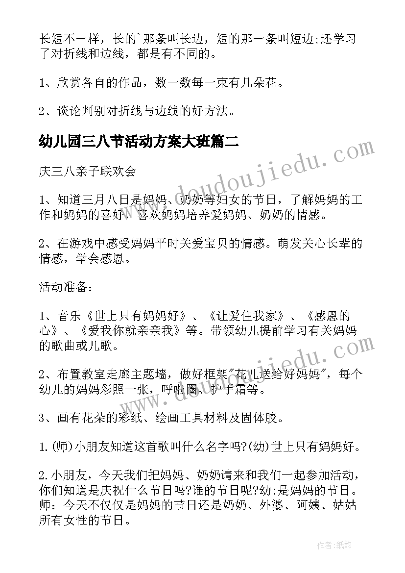 最新幼儿园三八节活动方案大班 三八节幼儿园活动方案(汇总9篇)