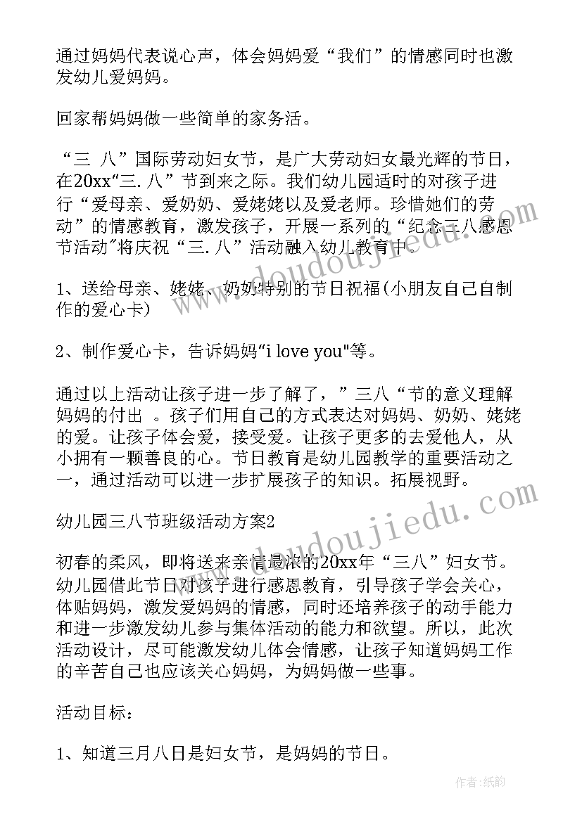 最新幼儿园三八节活动方案大班 三八节幼儿园活动方案(汇总9篇)