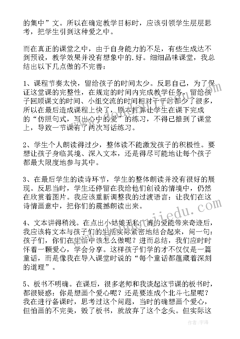 2023年猴子学样教案教学反思(实用9篇)