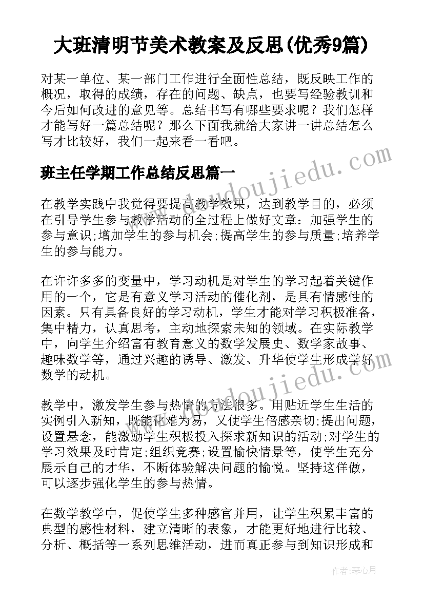 大班清明节美术教案及反思(优秀9篇)