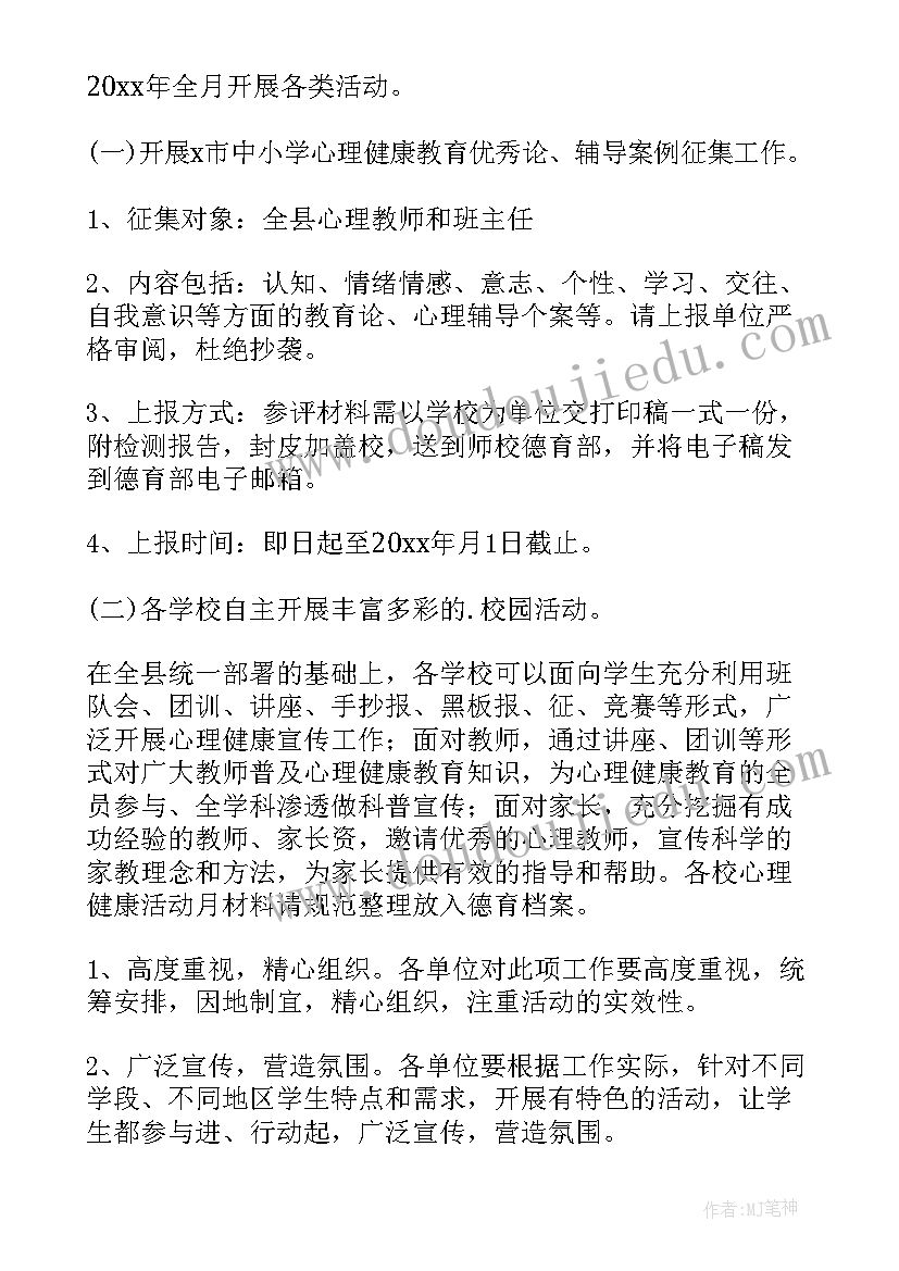 2023年小学齿牙健康教育活动计划表 小学生心理健康教育月活动计划方案(通用5篇)