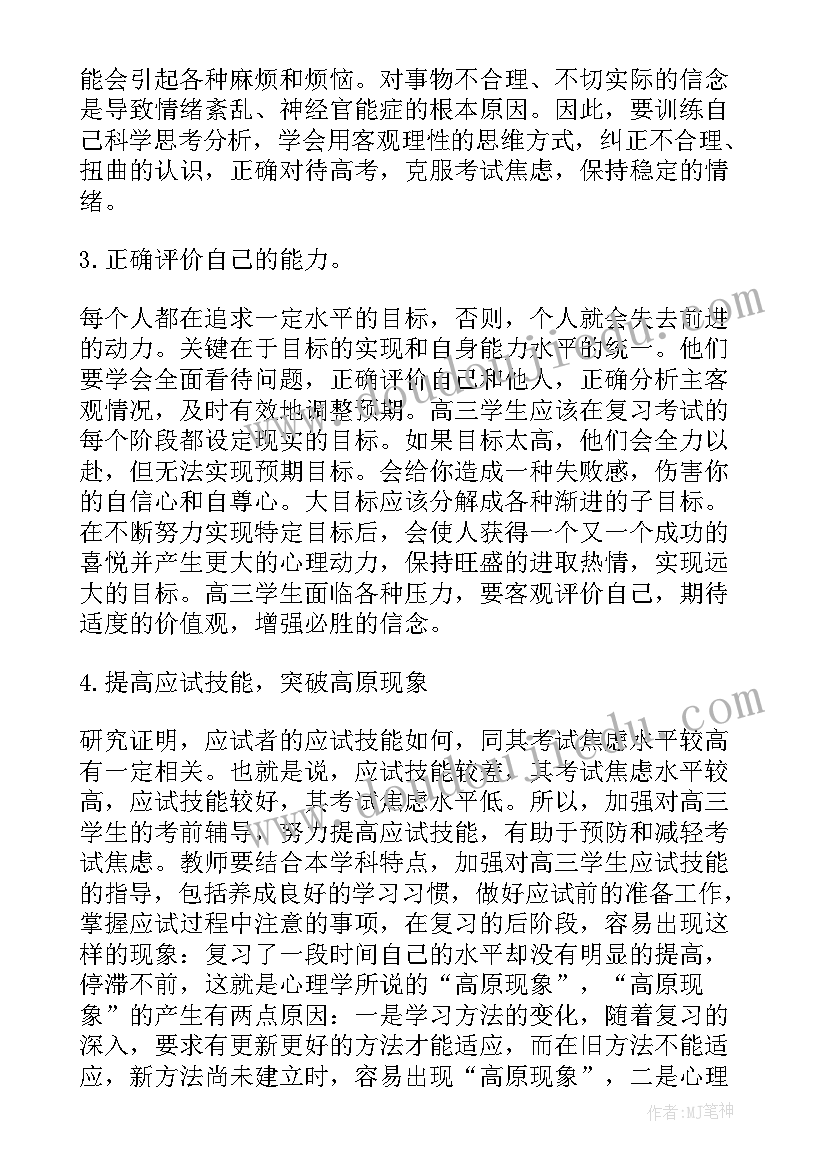 2023年小学齿牙健康教育活动计划表 小学生心理健康教育月活动计划方案(通用5篇)