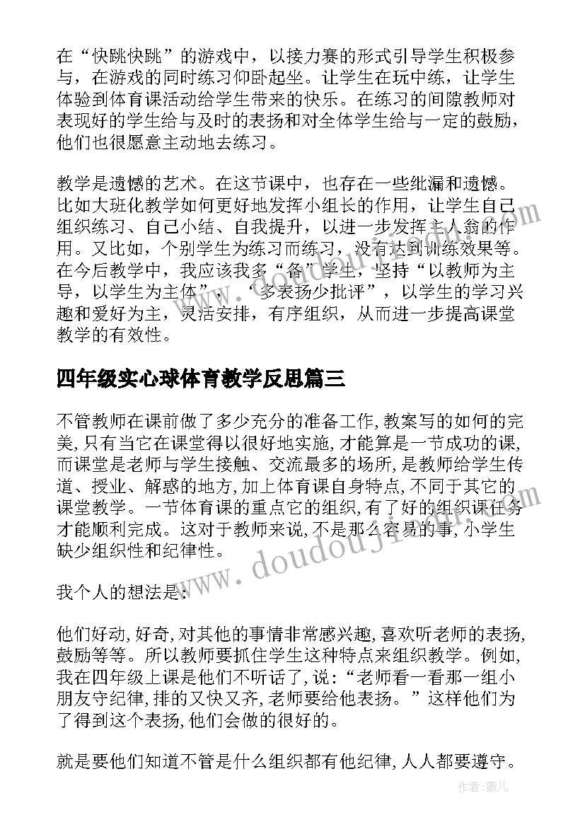 四年级实心球体育教学反思(精选5篇)