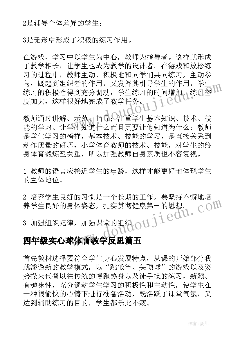 四年级实心球体育教学反思(精选5篇)