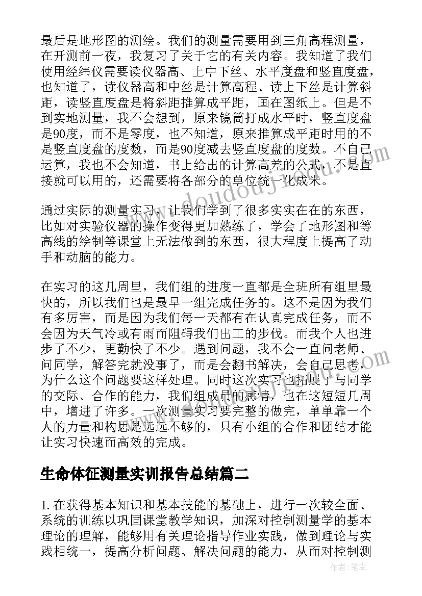 2023年生命体征测量实训报告总结(通用5篇)