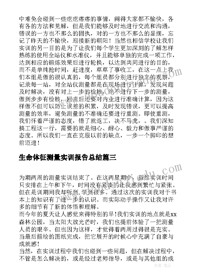 2023年生命体征测量实训报告总结(通用5篇)