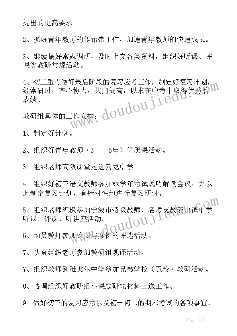 语文教研组工作计划第二学期(实用10篇)