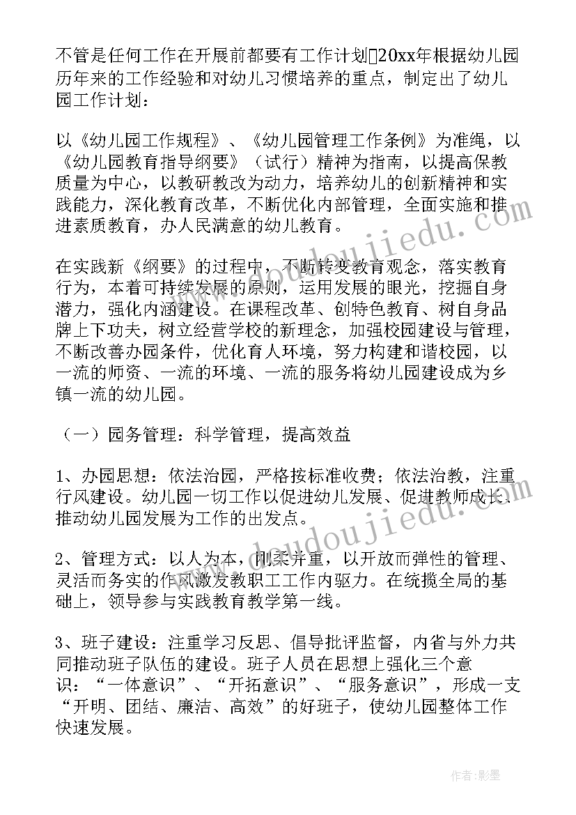 保育园新一年的工作计划和目标 新一年的工作计划(优质7篇)