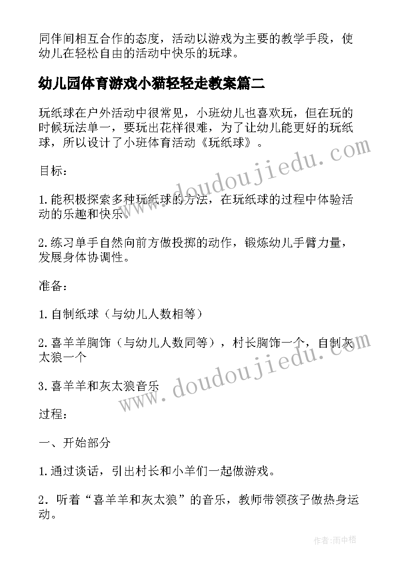 幼儿园体育游戏小猫轻轻走教案 小班体育活动小猫玩铃铛球(精选5篇)