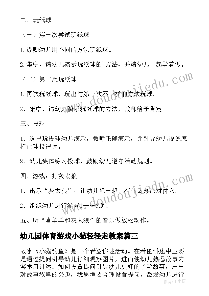 幼儿园体育游戏小猫轻轻走教案 小班体育活动小猫玩铃铛球(精选5篇)