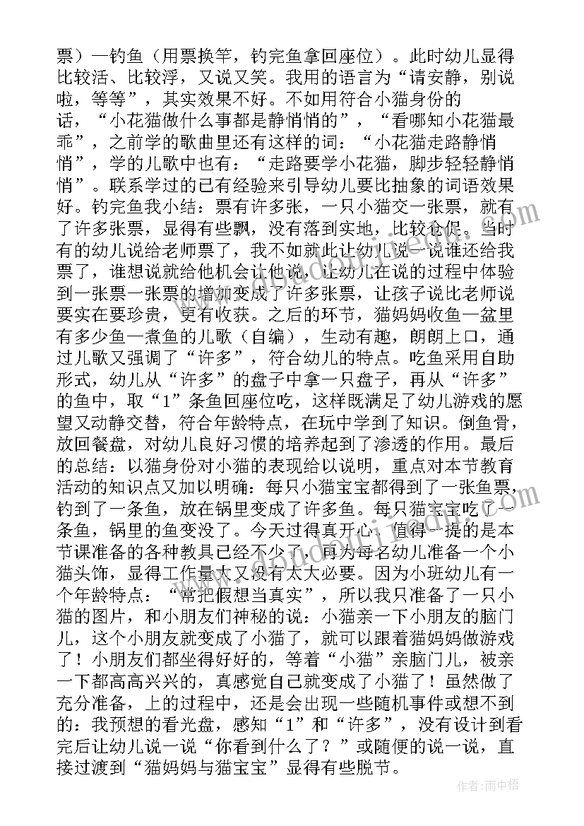 幼儿园体育游戏小猫轻轻走教案 小班体育活动小猫玩铃铛球(精选5篇)