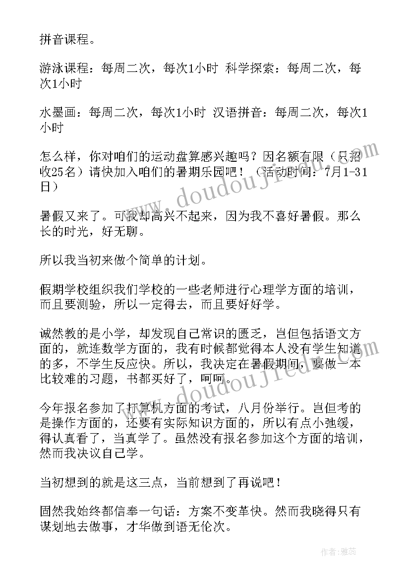 2023年党支部党日活动计划(优质10篇)