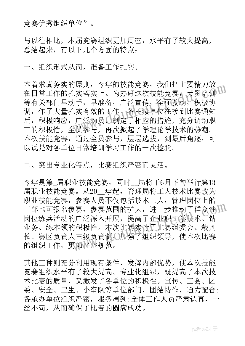 2023年教学技能大赛活动总结报告(精选5篇)