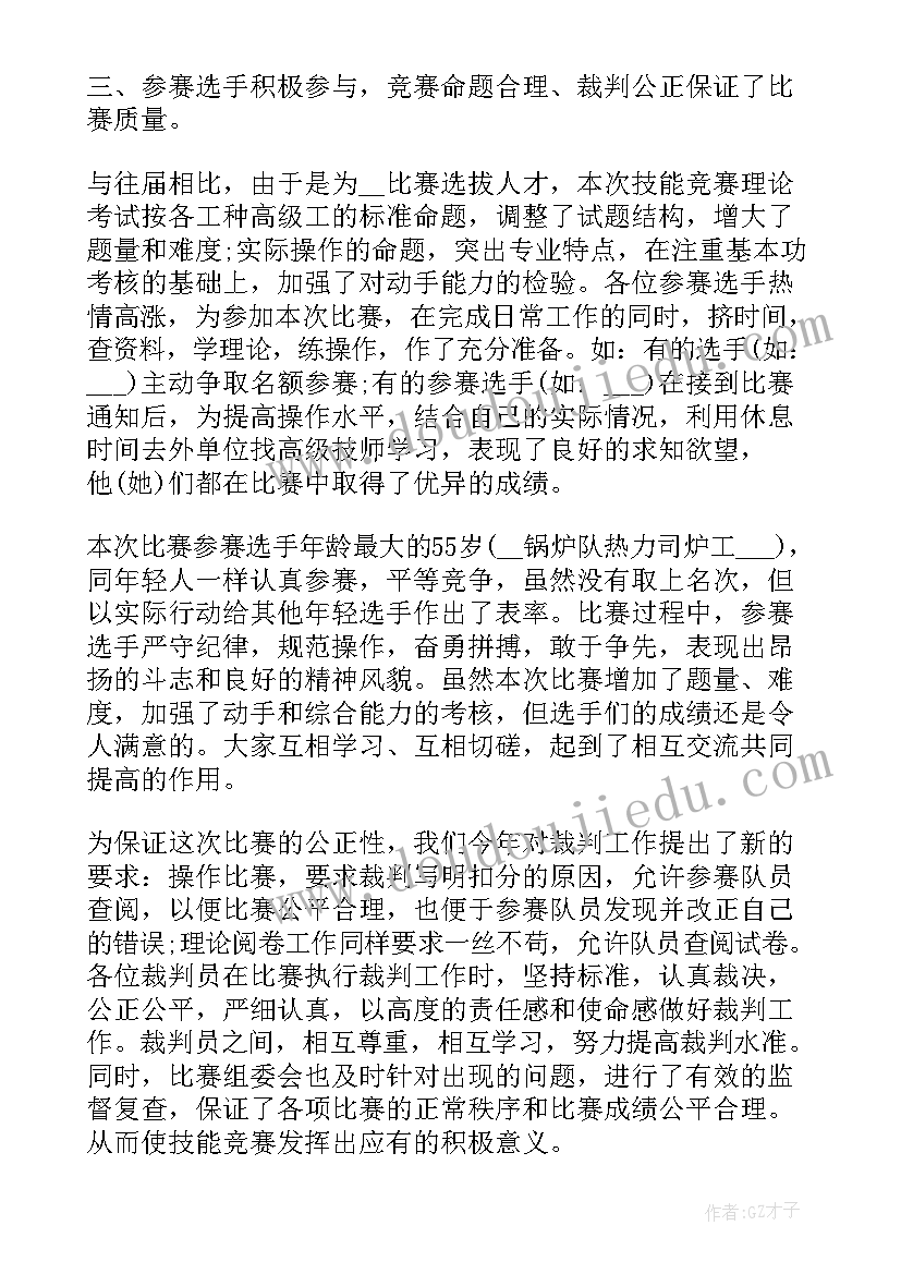 2023年教学技能大赛活动总结报告(精选5篇)