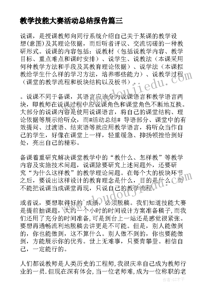 2023年教学技能大赛活动总结报告(精选5篇)