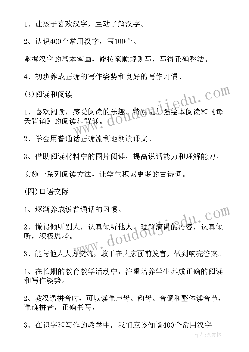 最新小学一年级上学期健康计划表 小学一年级健康教育工作计划(优秀6篇)