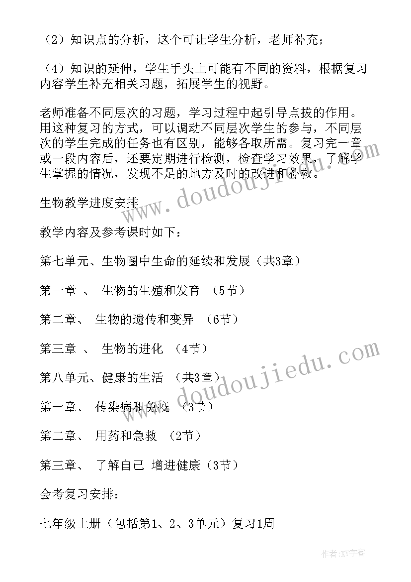 2023年苏教版下学期八年级生物教学计划 八年级下学期生物教学计划(优质5篇)