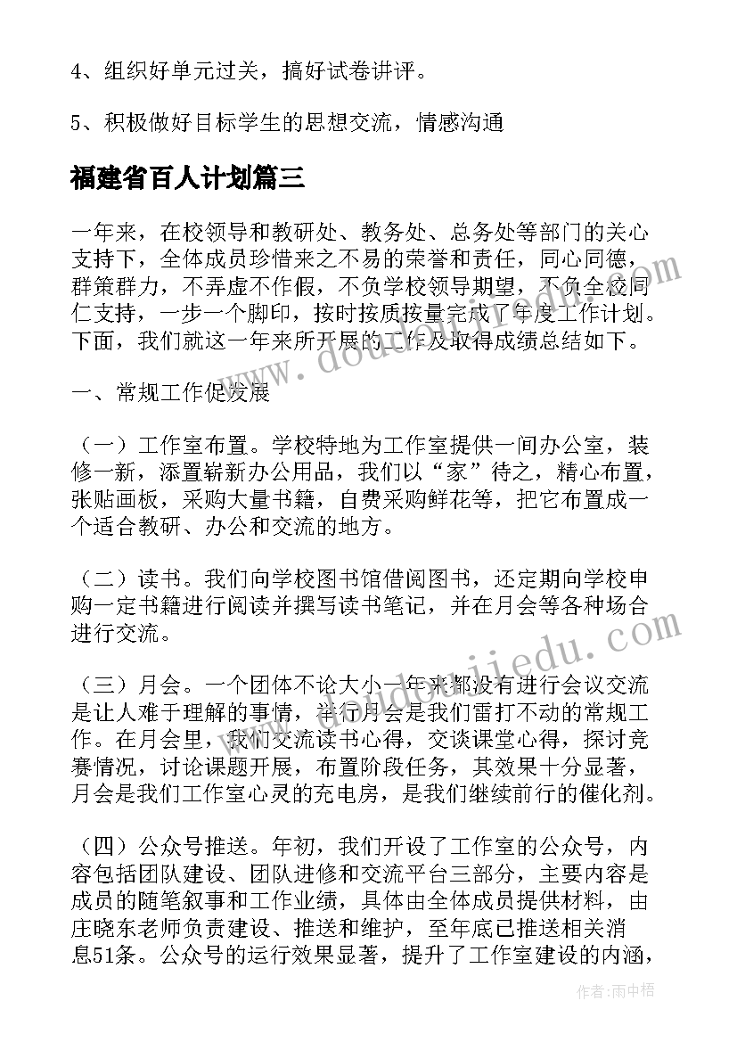 2023年福建省百人计划 福建农民工工作计划(优秀5篇)