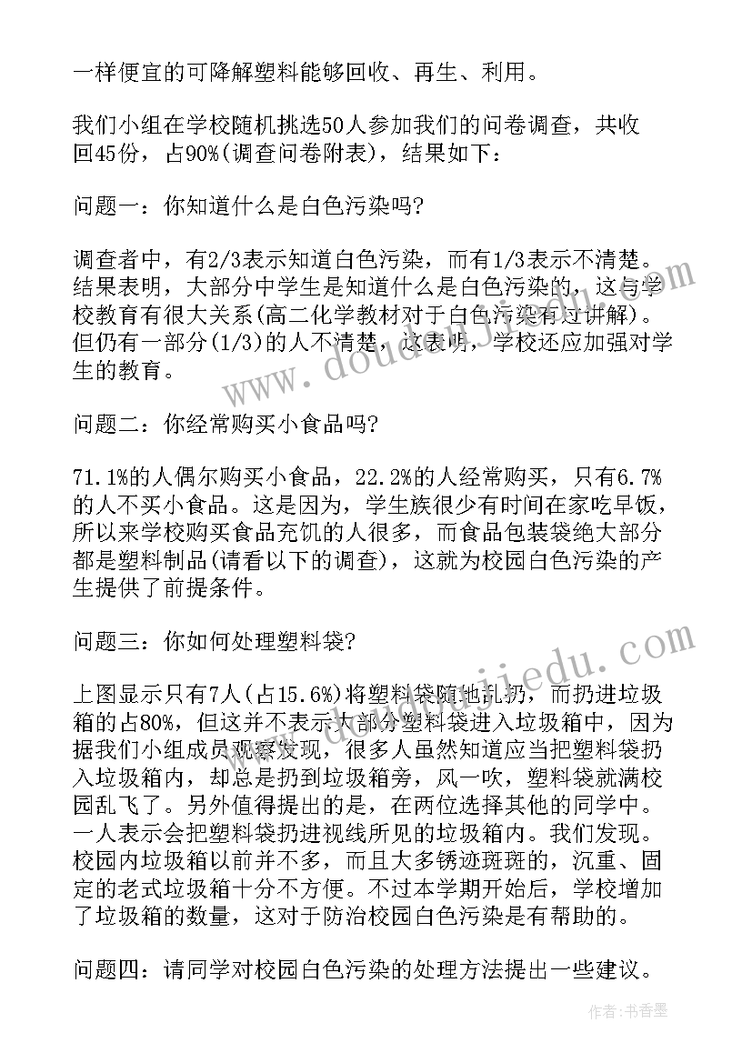 最新校园垃圾调查报告(大全5篇)