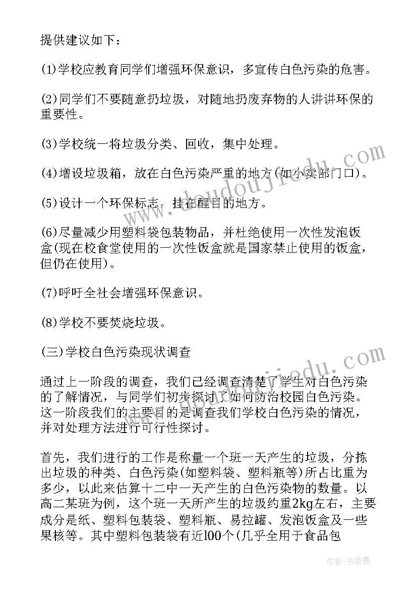 最新校园垃圾调查报告(大全5篇)