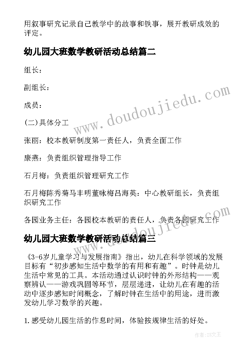 最新幼儿园大班数学教研活动总结 幼儿园大班教研活动方案(大全7篇)