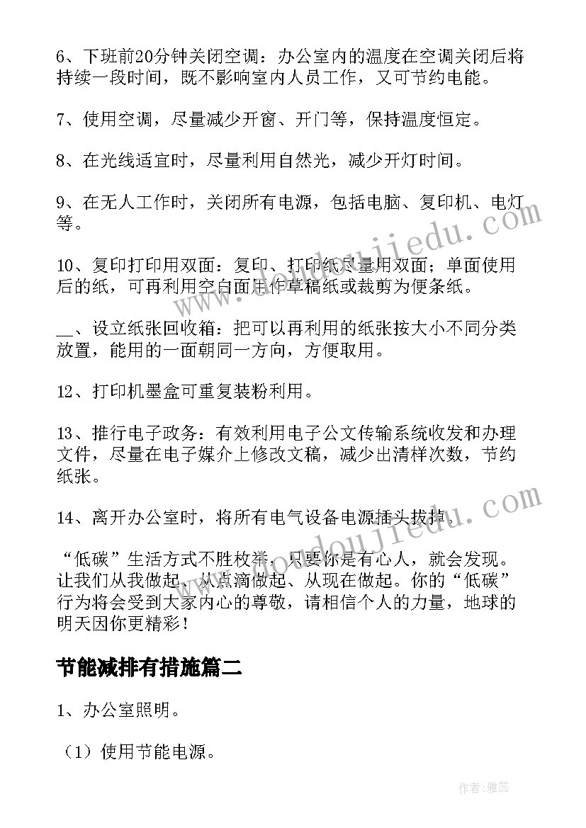 节能减排有措施 节能减排措施方案(精选5篇)