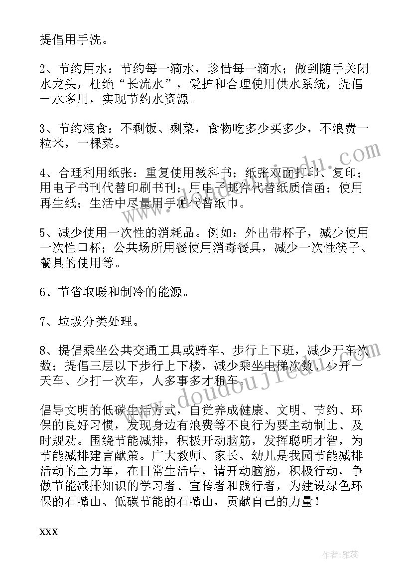 节能减排有措施 节能减排措施方案(精选5篇)