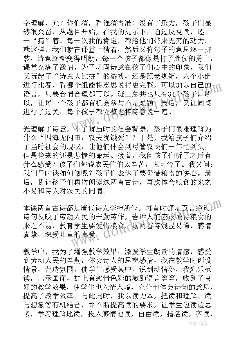 最新六上古诗词教学反思(精选5篇)