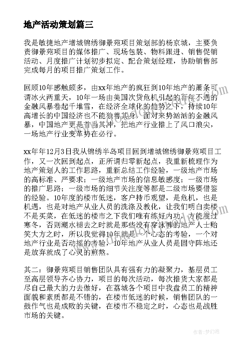 2023年地产活动策划(模板5篇)