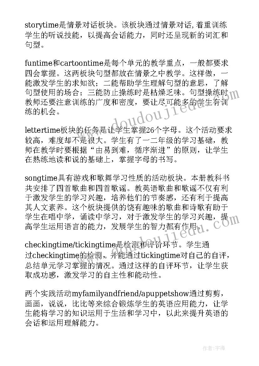 最新三年级英语教学计划表(实用8篇)