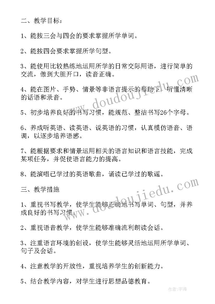 最新三年级英语教学计划表(实用8篇)