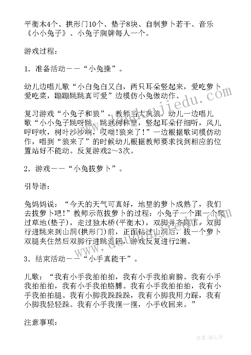 最新收获萝卜教案 小兔拔萝卜游戏化体育活动教案(通用6篇)