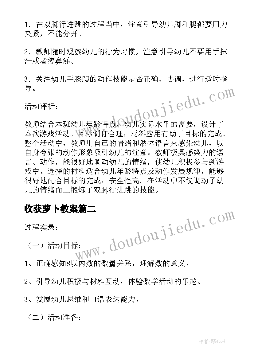 最新收获萝卜教案 小兔拔萝卜游戏化体育活动教案(通用6篇)