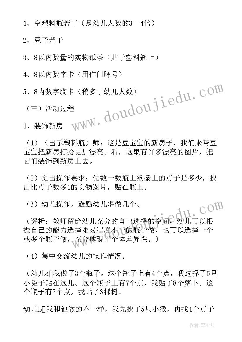 最新收获萝卜教案 小兔拔萝卜游戏化体育活动教案(通用6篇)