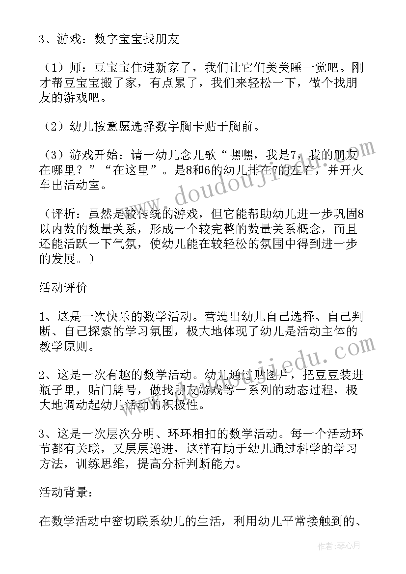 最新收获萝卜教案 小兔拔萝卜游戏化体育活动教案(通用6篇)