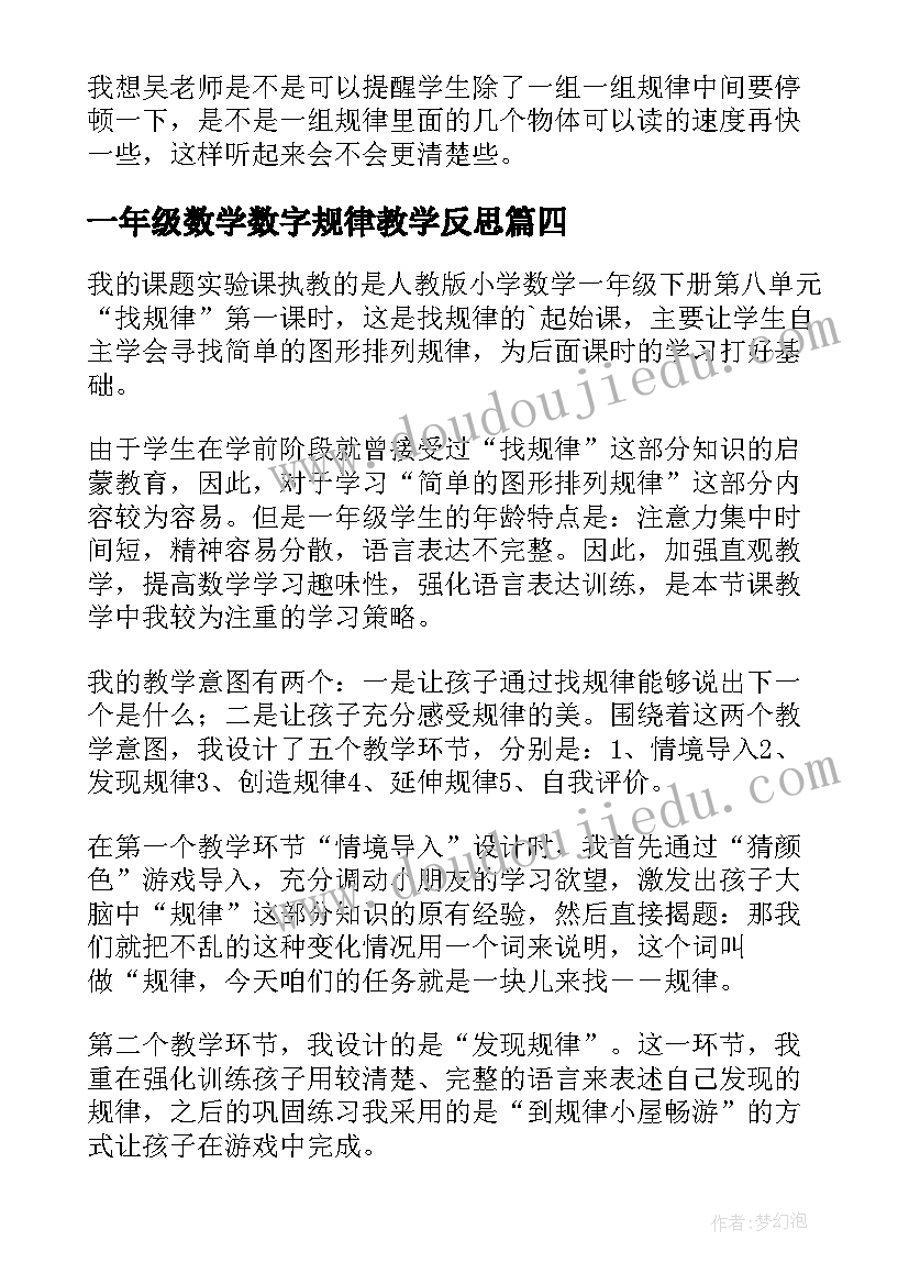 2023年一年级数学数字规律教学反思(实用5篇)