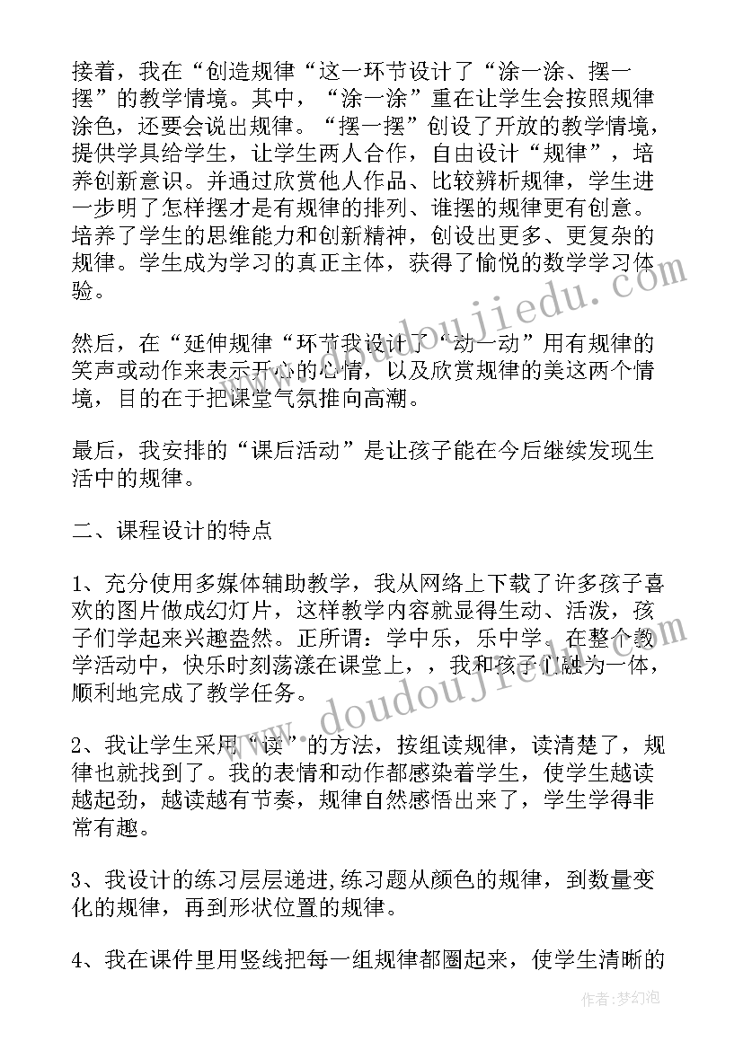 2023年一年级数学数字规律教学反思(实用5篇)