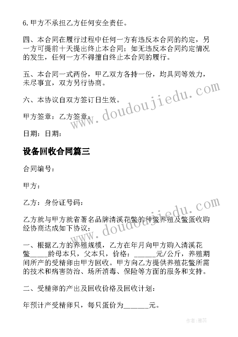 设备回收合同(优质9篇)