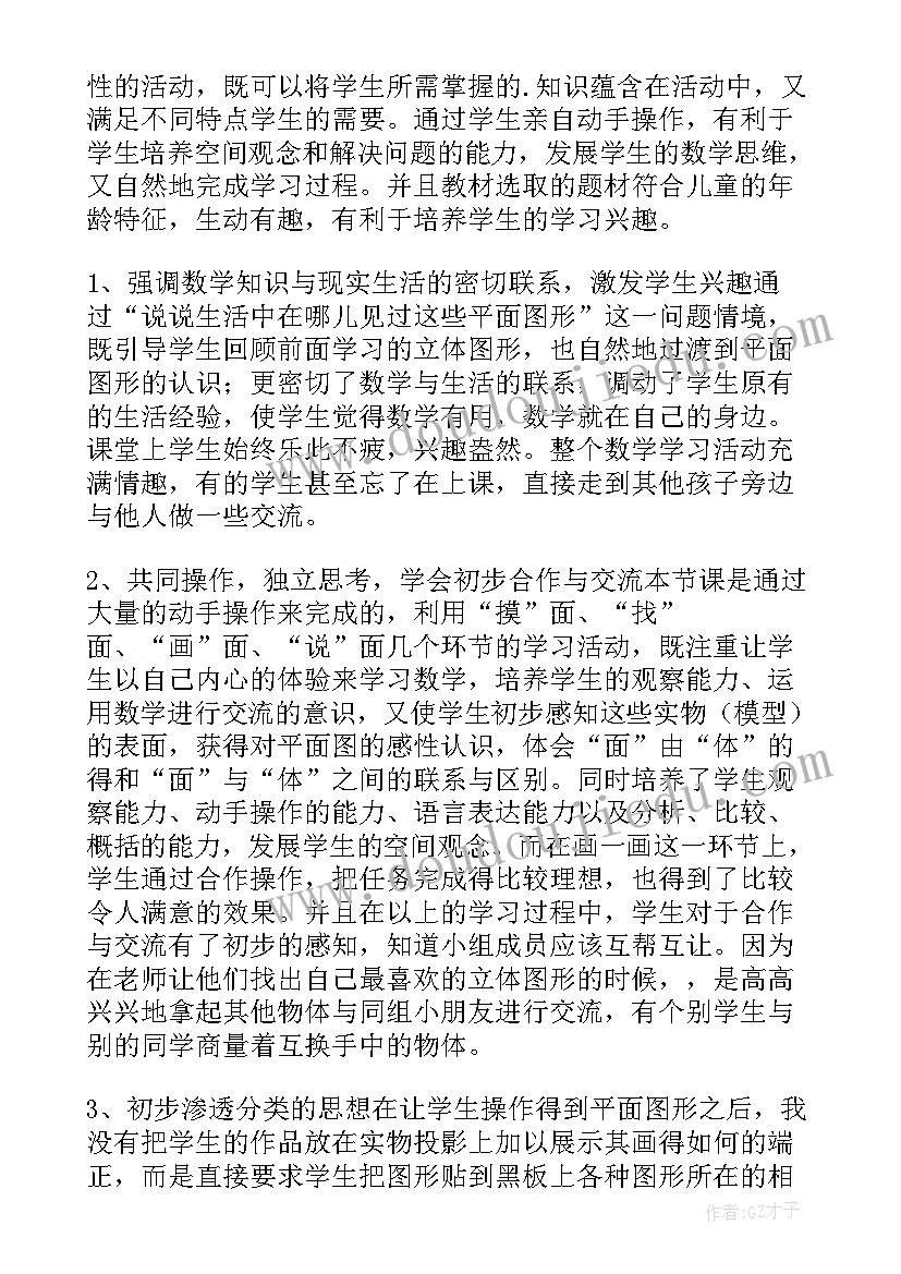 认识东南西北的教学反思 认识平面图上的东南西北教学反思(大全5篇)