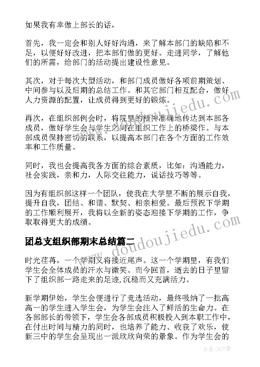 最新团总支组织部期末总结 组织部年终工作总结(汇总8篇)