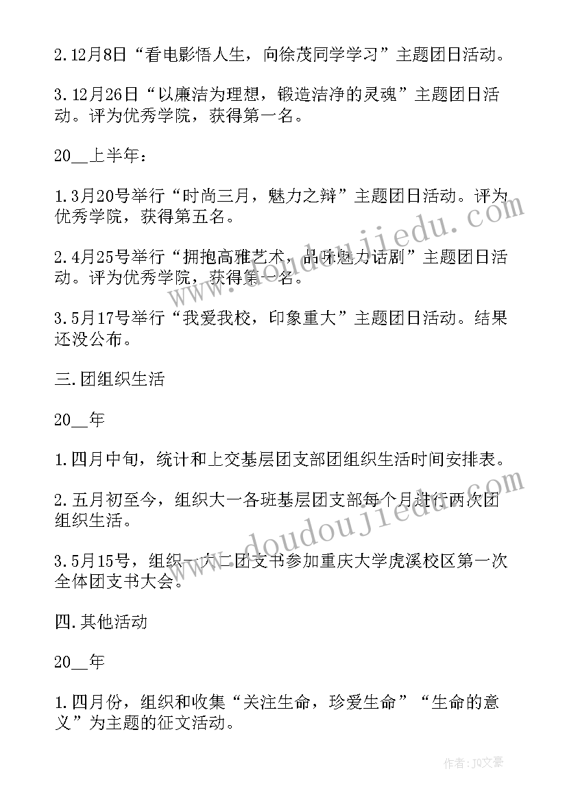 最新团总支组织部期末总结 组织部年终工作总结(汇总8篇)