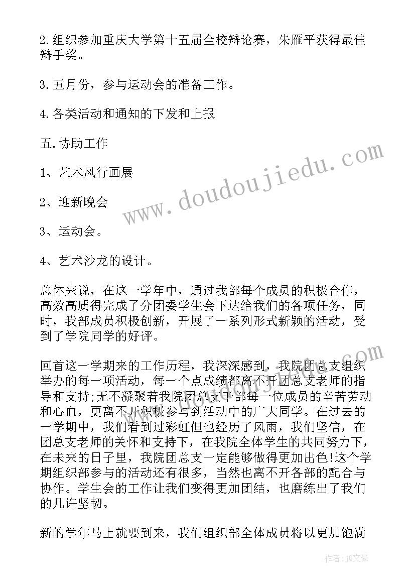 最新团总支组织部期末总结 组织部年终工作总结(汇总8篇)