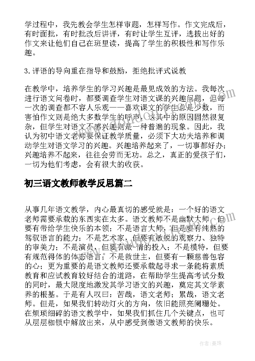 最新初三语文教师教学反思 初三语文教学反思(优质8篇)