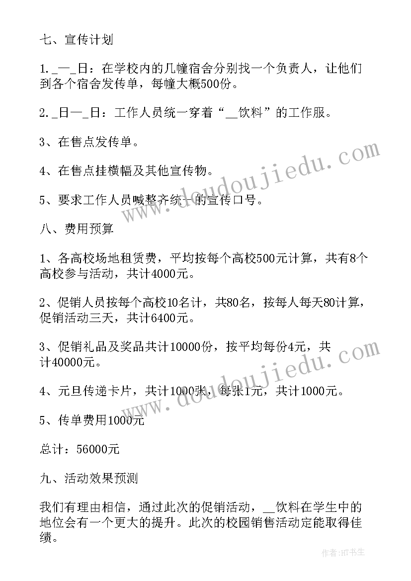 最新学生特色品牌活动方案(优秀5篇)