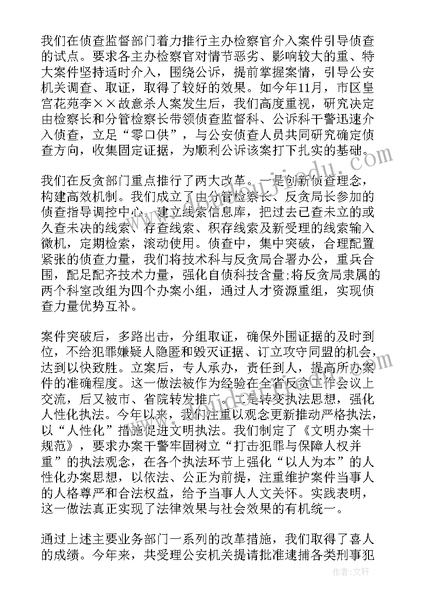 检察院报告材料格式(精选6篇)