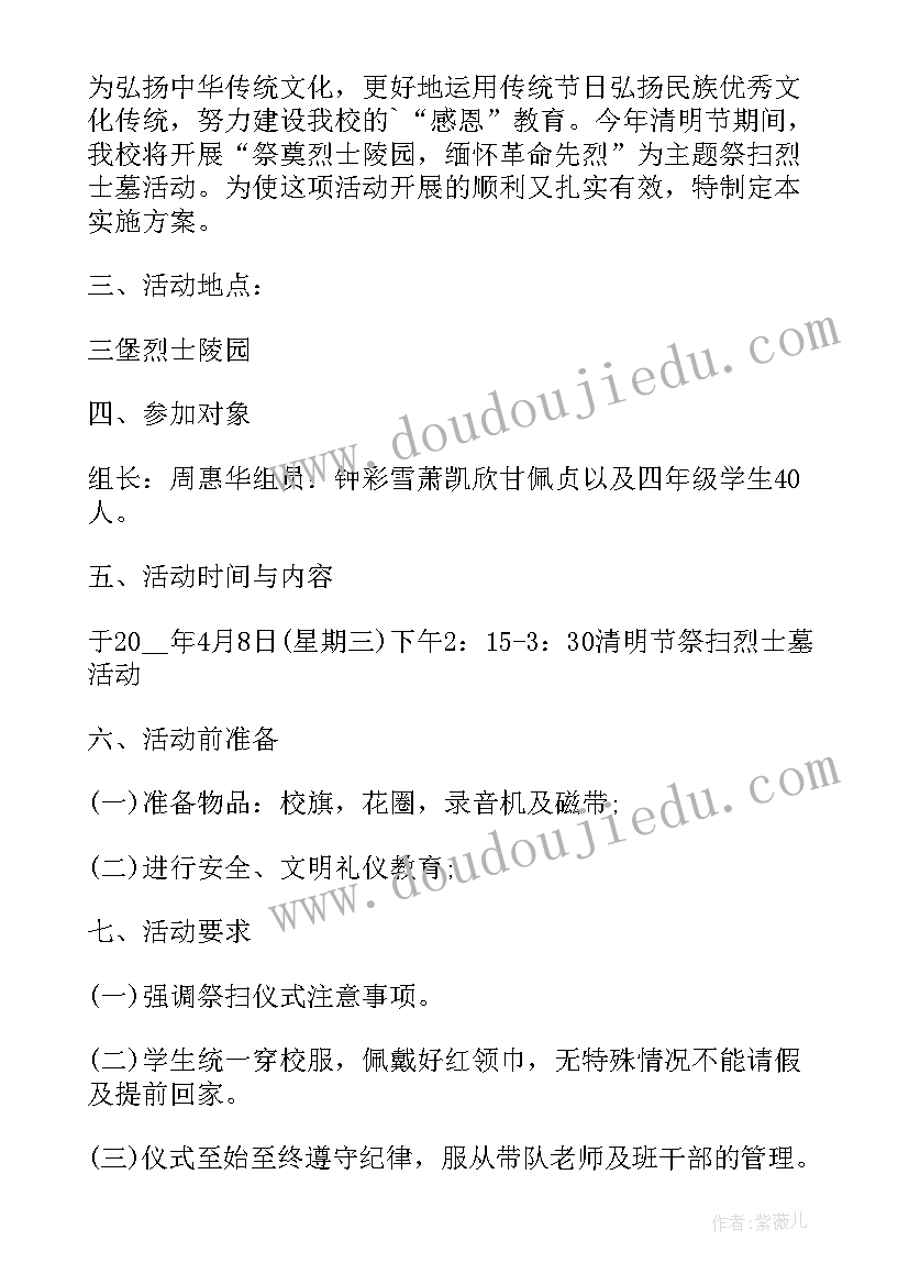 最新缅怀革命先烈比赛 小学清明节缅怀先烈活动方案(通用5篇)