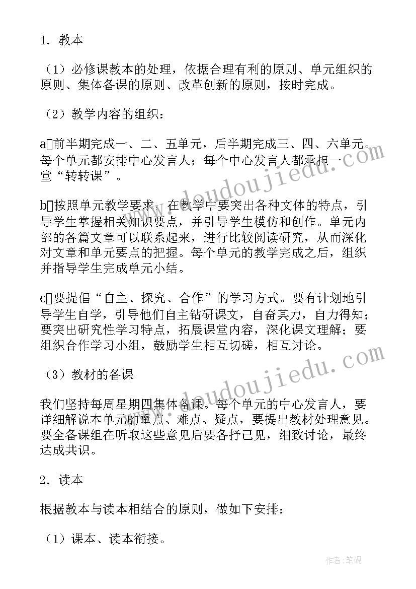 部编版一下语文教学目标 初一语文的教学计划(优质8篇)