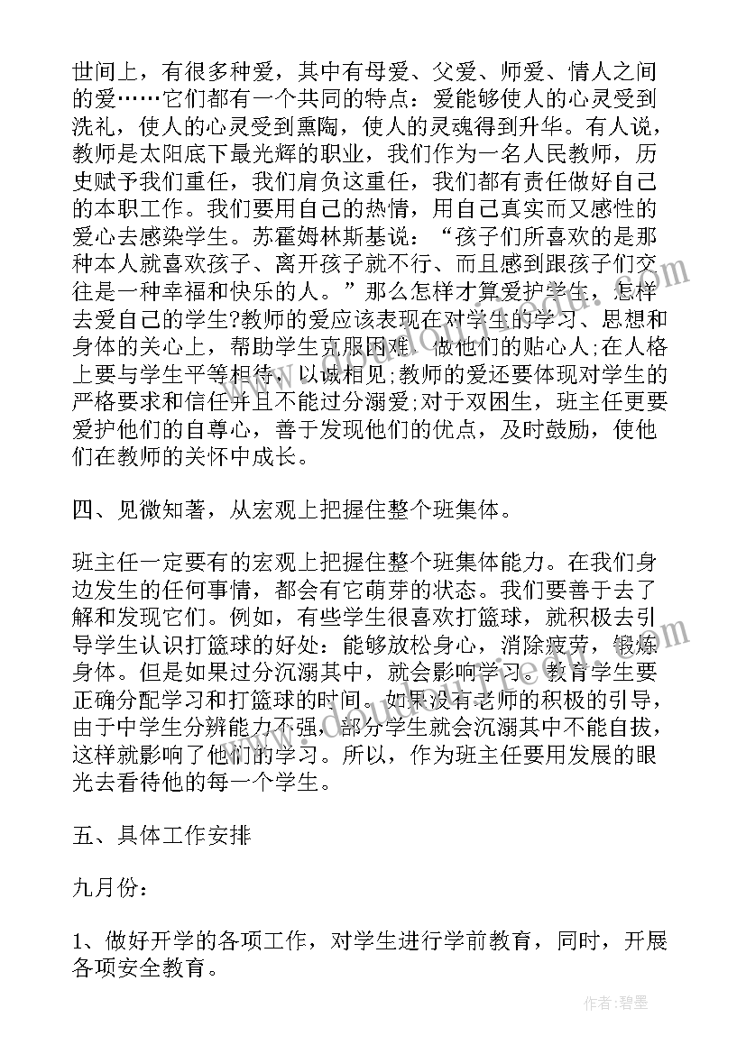 最新七年级班级班务计划 七年级班级计划表(优秀8篇)