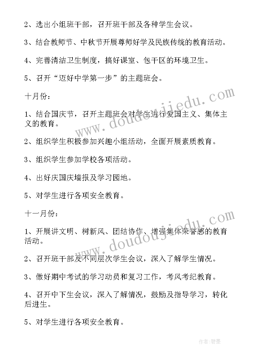 最新七年级班级班务计划 七年级班级计划表(优秀8篇)